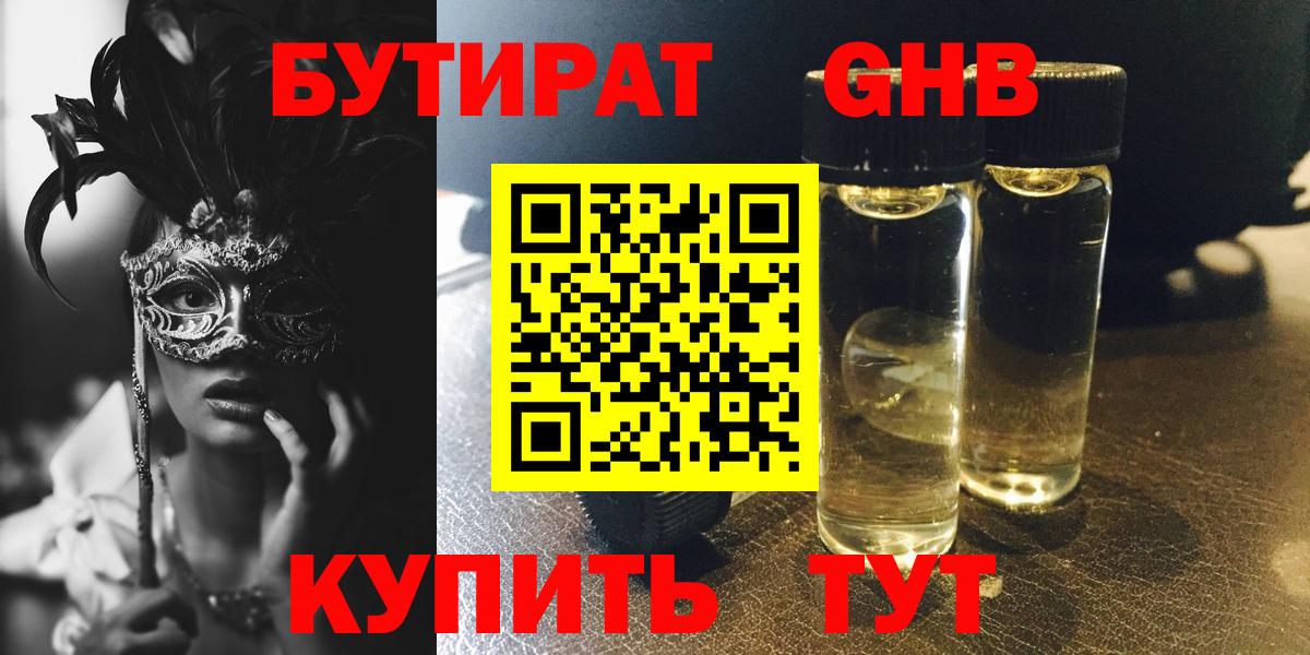 БУТИРАТ BDO 33%  Вход с VPN  Полевской 