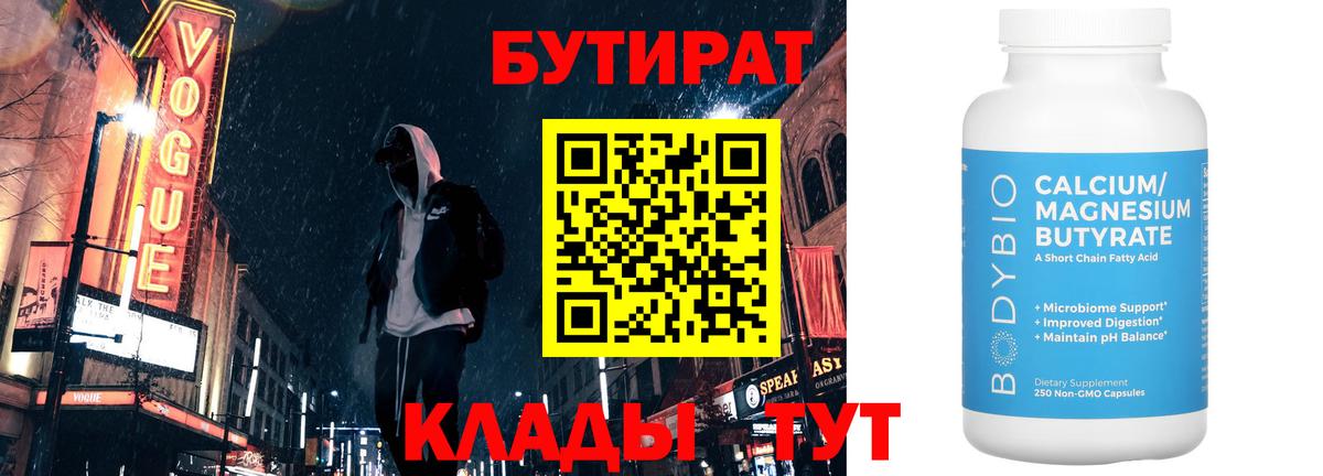 Бутират буратино Полевской