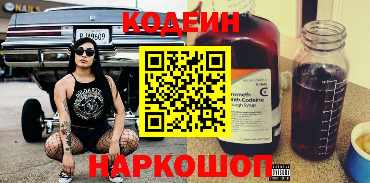 Полевской  Кодеиновый сироп Lean напиток Lean (лин)  Codein Purple Drank  Вход с VPN 