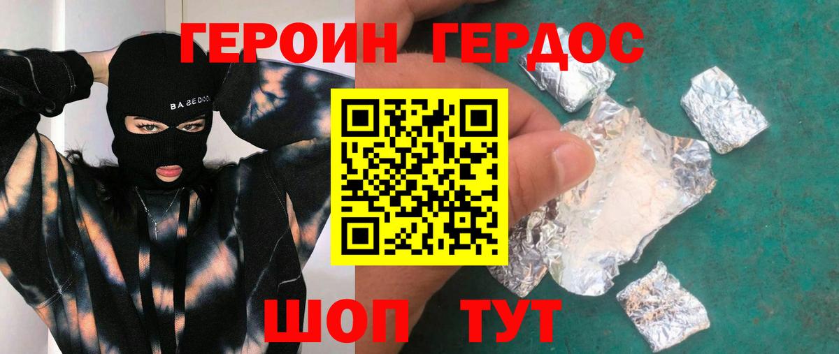 ГЕРОИН герыч Полевской