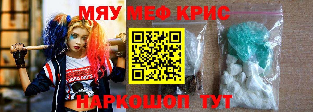 МЯУ-МЯУ  Вход с VPN  Меф mephedrone  Полевской  МЯУ-МЯУ мяу мяу 