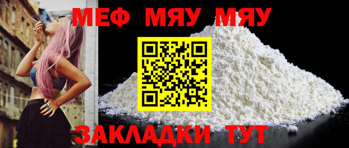 Меф Полевской