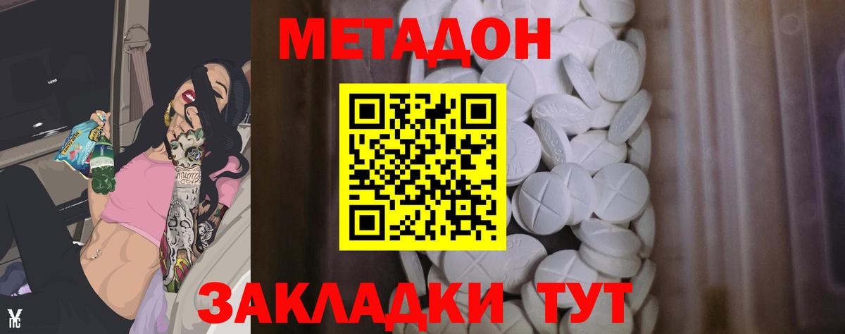 МЕТАДОН methadone  Вход с VPN  Полевской  Метадон кристалл 